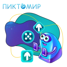 Пиктомир. Интуитивное программирование - КИБЕРшкола программирования для детей, компьютерные курсы для школьников, начинающих и подростков - KIBERone г. Салават