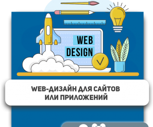 Web-дизайн для сайтов или приложений - Школа программирования для детей, компьютерные курсы для школьников, начинающих и подростков - KIBERone г. Салават