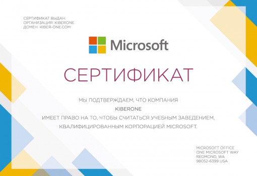 Microsoft - Школа программирования для детей, компьютерные курсы для школьников, начинающих и подростков - KIBERone г. Салават