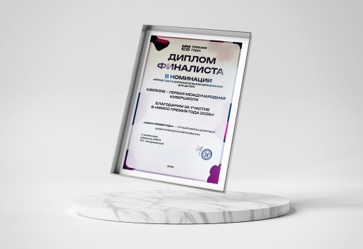 ММСО Премия года - КИБЕРшкола программирования для детей, компьютерные курсы для школьников, начинающих и подростков - KIBERone г. Салават