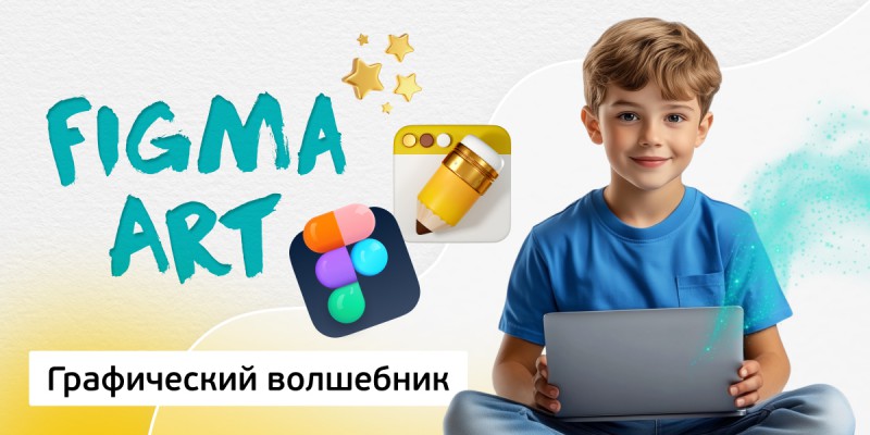 Графический волшебник, 8+ - Школа программирования для детей, компьютерные курсы для школьников, начинающих и подростков - KIBERone г. Салават